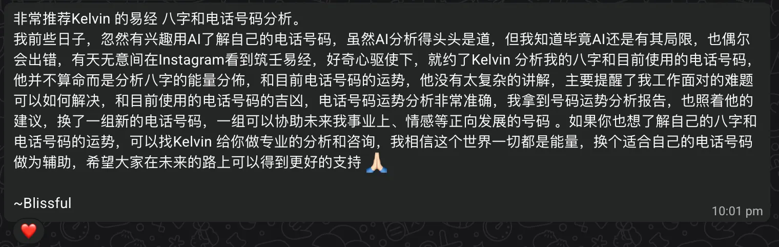 Long written testimonial in Chinese about a BaZi and phone number analysis